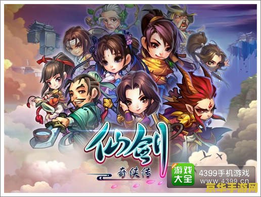 仙剑奇侠传5八煞——华丽的武侠世界与命运的挣扎