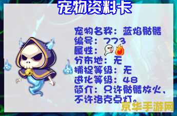 洛克王国骷髅法师