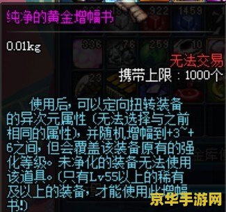 DNF纯净的黄金增幅书有什么用？