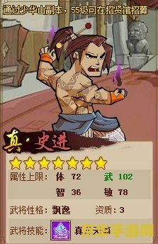 qq水浒史进