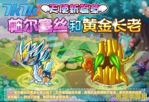 摩尔庄园天使种子