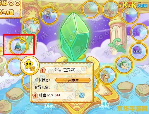 摩尔庄园天使种子