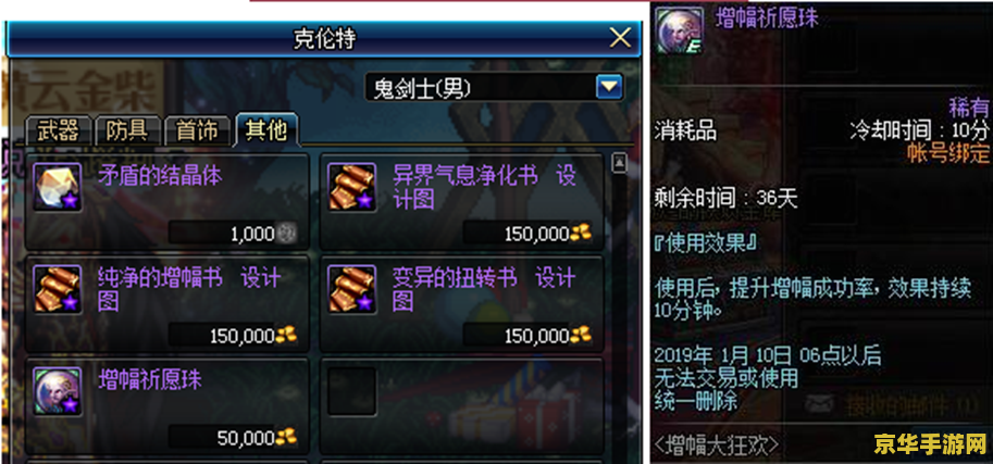 DNF增幅成功率