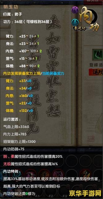 九阴真经明玉功
