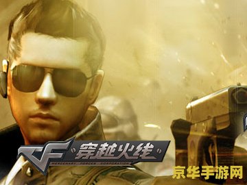 穿越火线之狙神传说2——CF传奇的延续