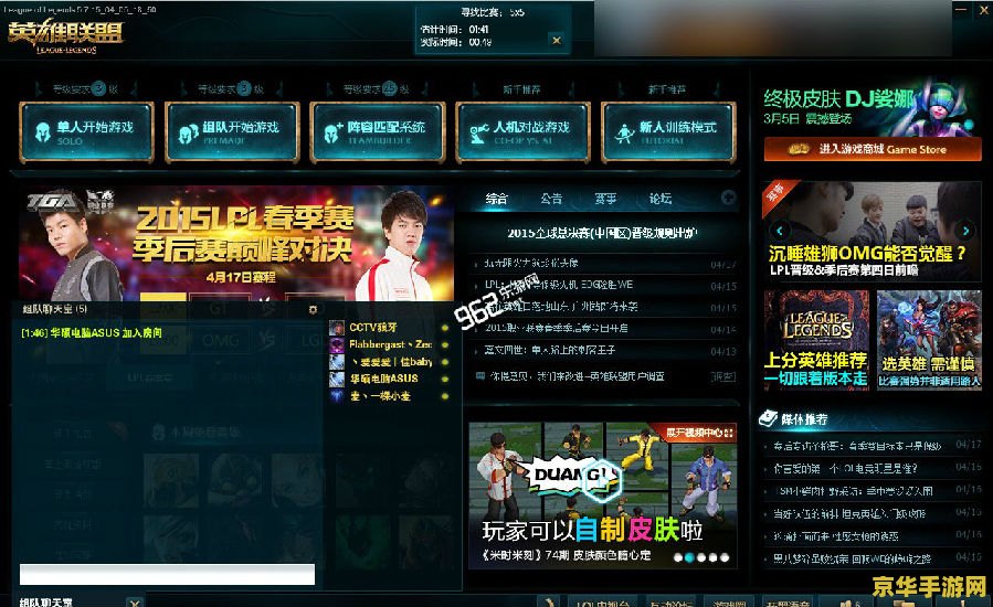 英雄联盟之最强代练