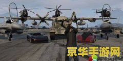 gta5已停止工作 侠盗猎车手5停止工作的原因及解决方法