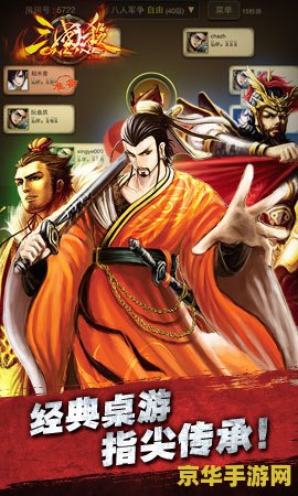 三国杀账号注册