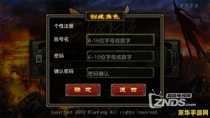三国杀账号注册