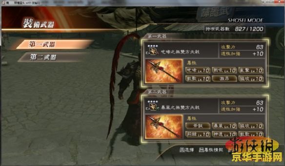 真三国无双MR2存档