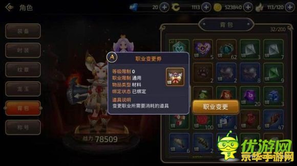 龙之谷怎么转职