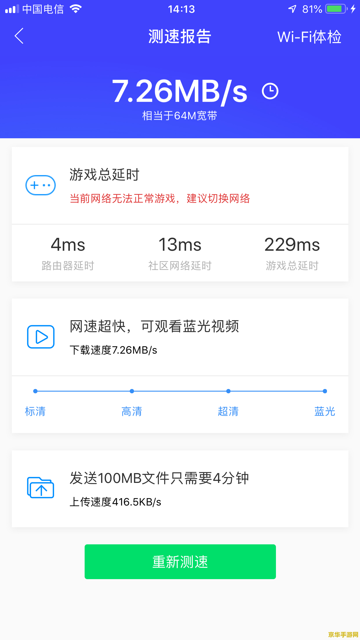 王者荣耀wifi延迟多少钱