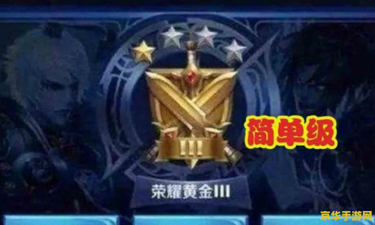 王者荣耀段位有多少星？