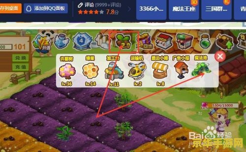 qq农场公告游戏玩法及奖励机制详解