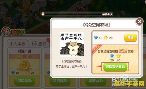 qq农场公告游戏玩法及奖励机制详解