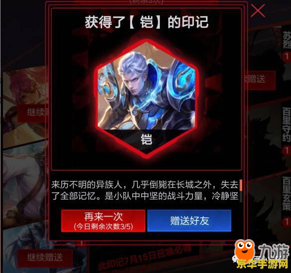 王者荣耀铠 印记要多少 王者荣耀：铠的印记获取与使用策略
