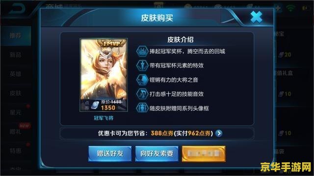 王者荣耀皮肤288点卷是多少钱 王者荣耀皮肤288点卷多少钱