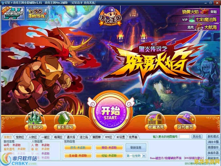 洛克王国记忆辅助