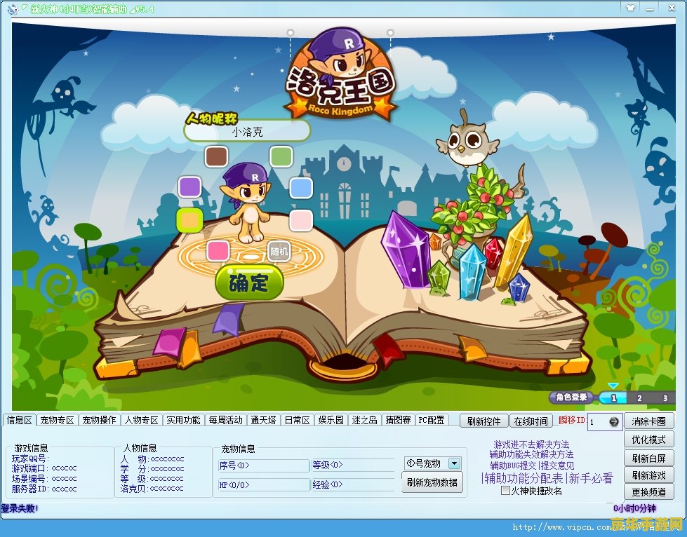 洛克王国记忆辅助