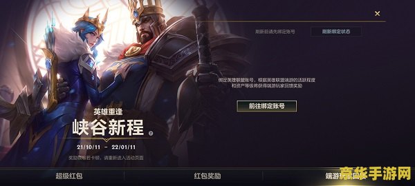 英雄联盟手游峡谷拼图