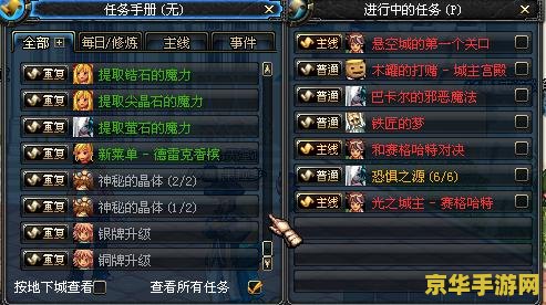DNF偷学技能任务：游戏中的独特体验与策略
