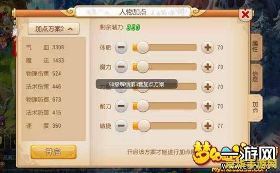 梦幻西游加点：策略与技巧的完美结合