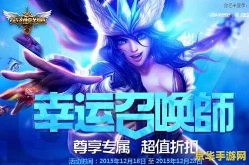 英雄联盟12月幸运召唤师