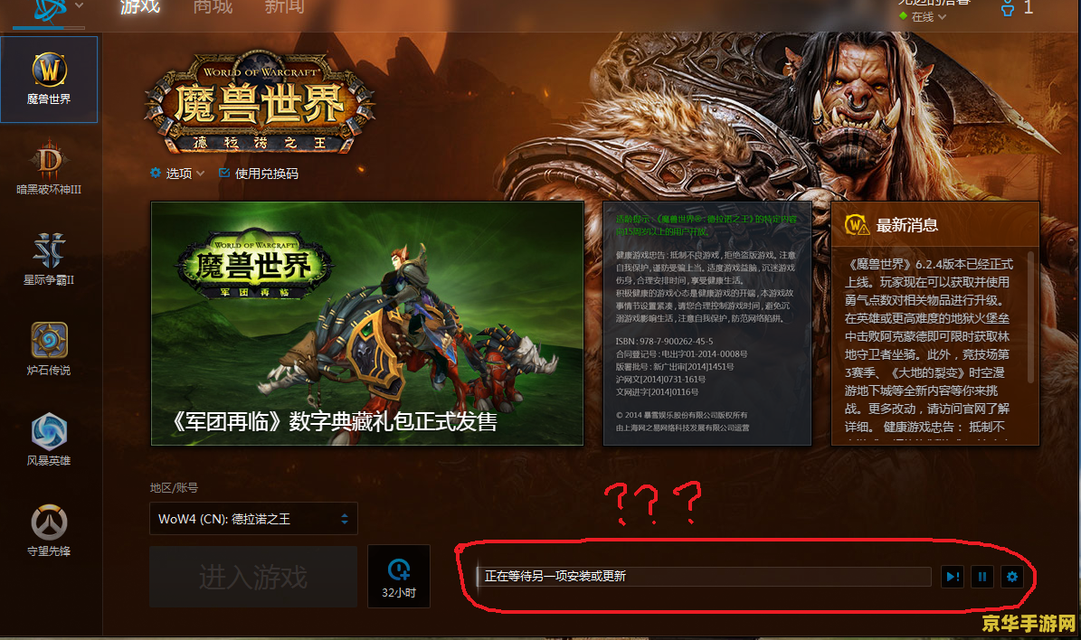 魔兽世界90级装备