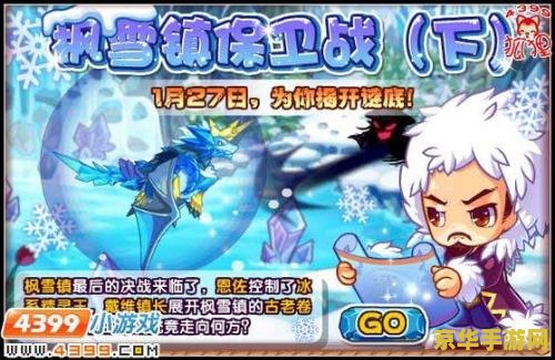 洛克王国枫雪镇