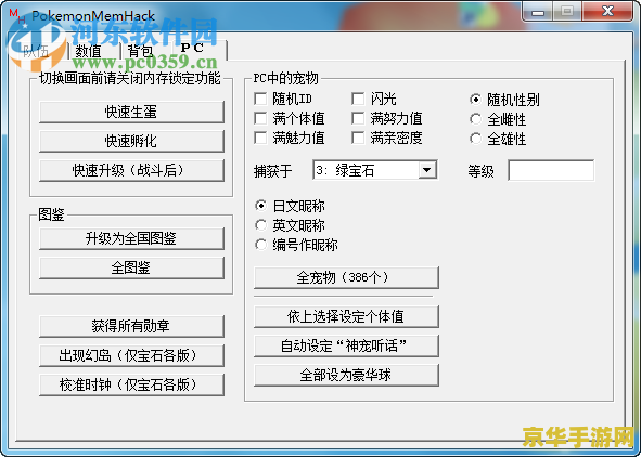 口袋妖怪奇幻旅程修改器