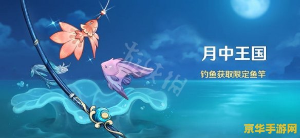 原神钓鱼任务在哪兑换