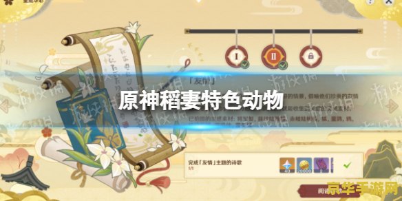 原神稻妻特色动物照片