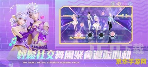 qq炫舞舞团名 qq炫舞舞团：音乐与舞蹈的完美结合