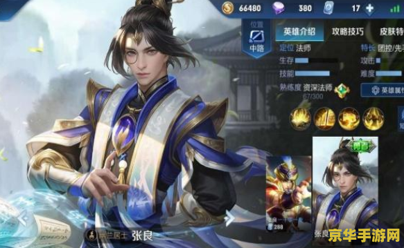 张良多少钱王者荣耀 张良在王者荣耀中多少钱？
