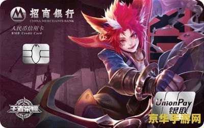 招商王者荣耀信用卡额度多少钱