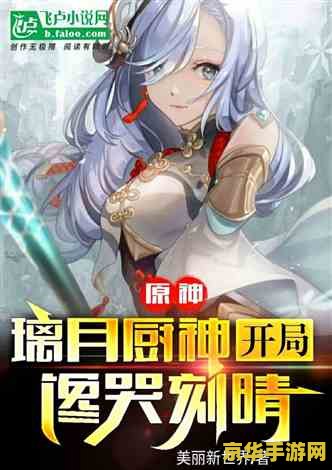 原神艾莉丝