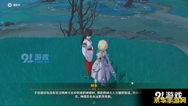 原神在雷樱树旁没有螃蟹 原神雷樱树旁的螃蟹为何消失？