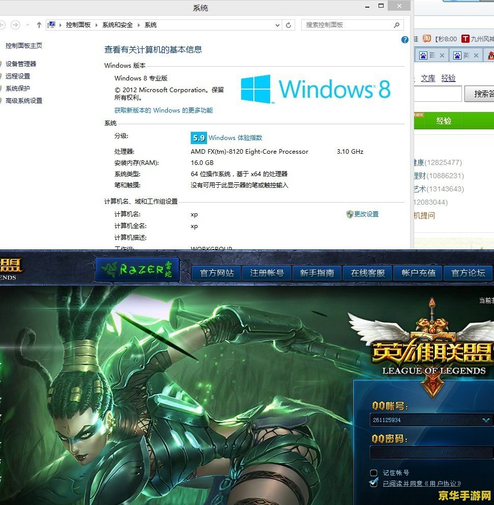 win8.1 lol 英雄联盟在Windows 8.1上的体验