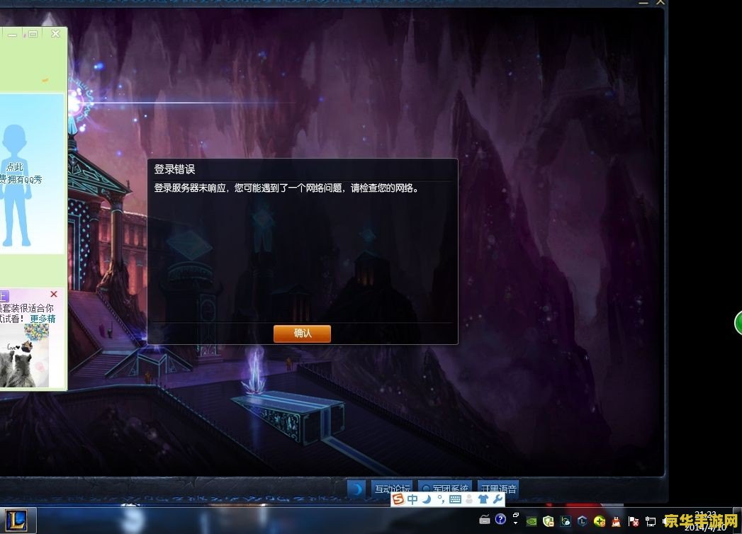 win8.1 lol 英雄联盟在Windows 8.1上的体验