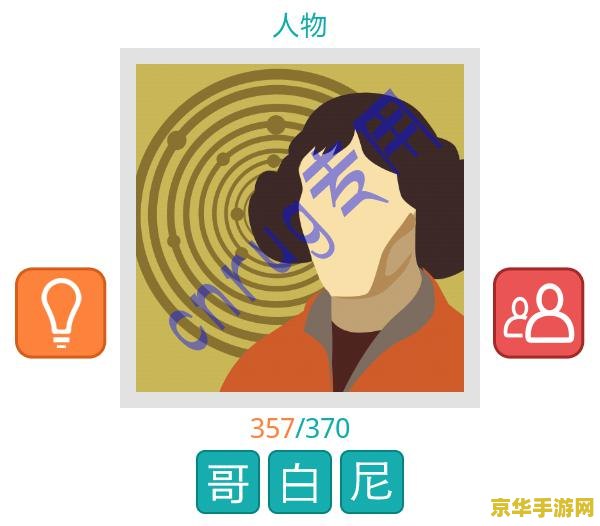 疯狂猜图90：挑战你的图像识别与词汇理解能力