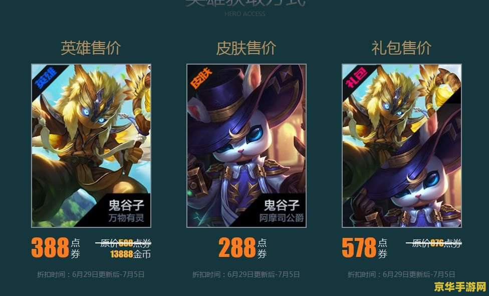 王者荣耀浪一夏多少钱
