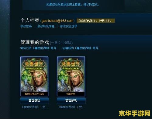 魔兽世界防沉迷时间