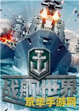 战舰世界反和谐补丁：游戏平衡与用户体验的探讨