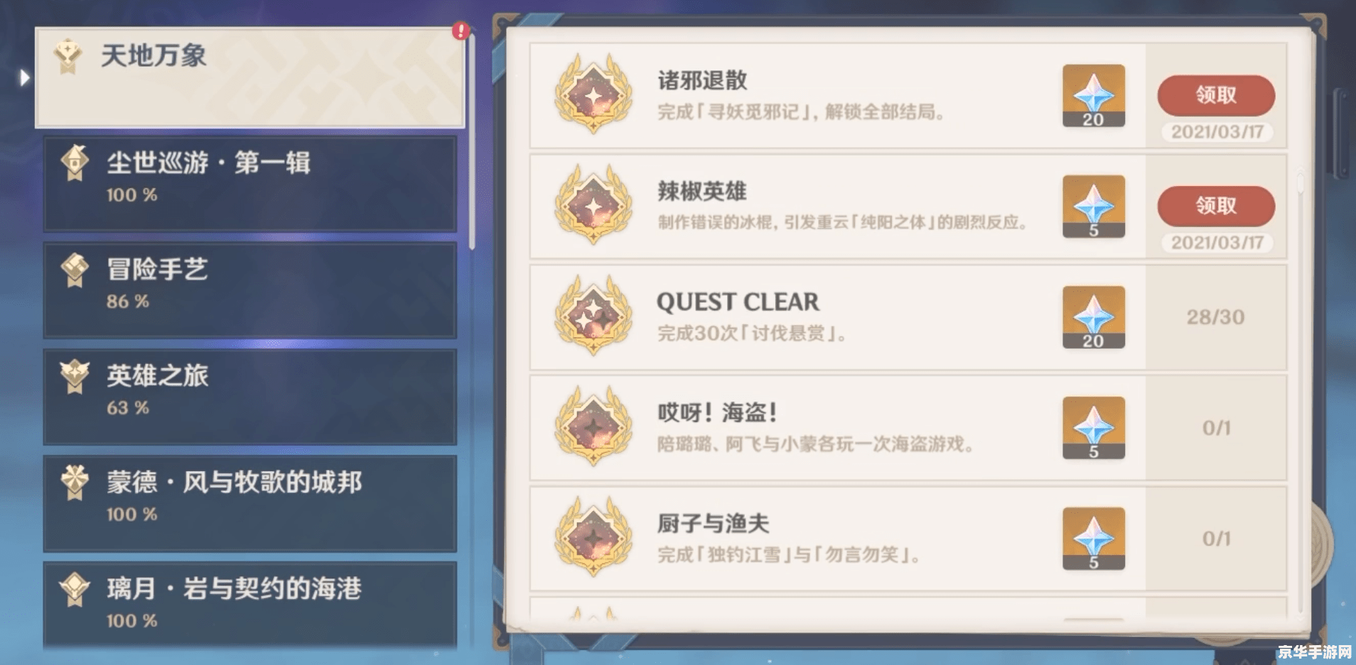 原神重云邀约奖励