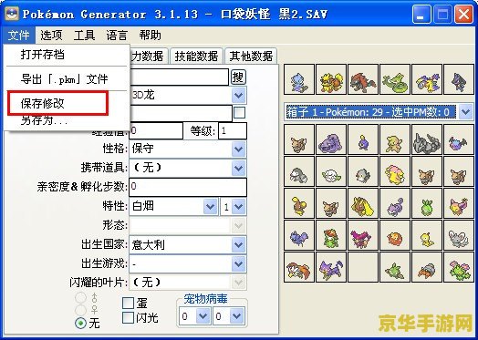 口袋妖怪黑2修改器：游戏修改与探索的完美结合