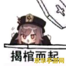 原神胡桃摇搞笑表情包