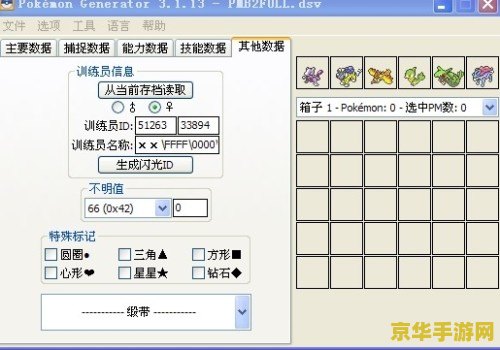 口袋妖怪黑2修改器：游戏修改与探索的完美结合