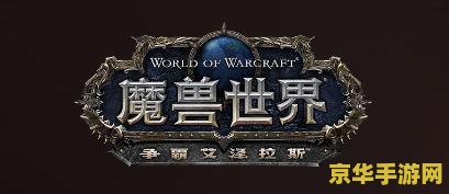wow字体 魔兽世界（World of Warcraft，简称WOW）