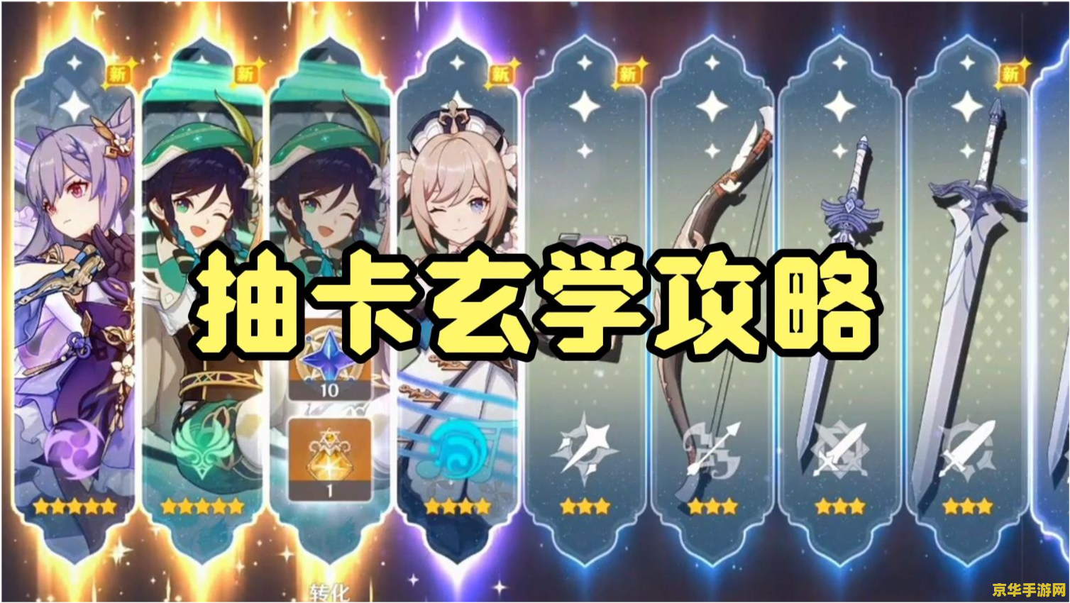 原神要第一天抽卡吗 原神要在第一天抽卡吗？