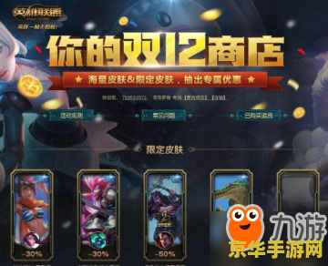 英雄联盟你的商店